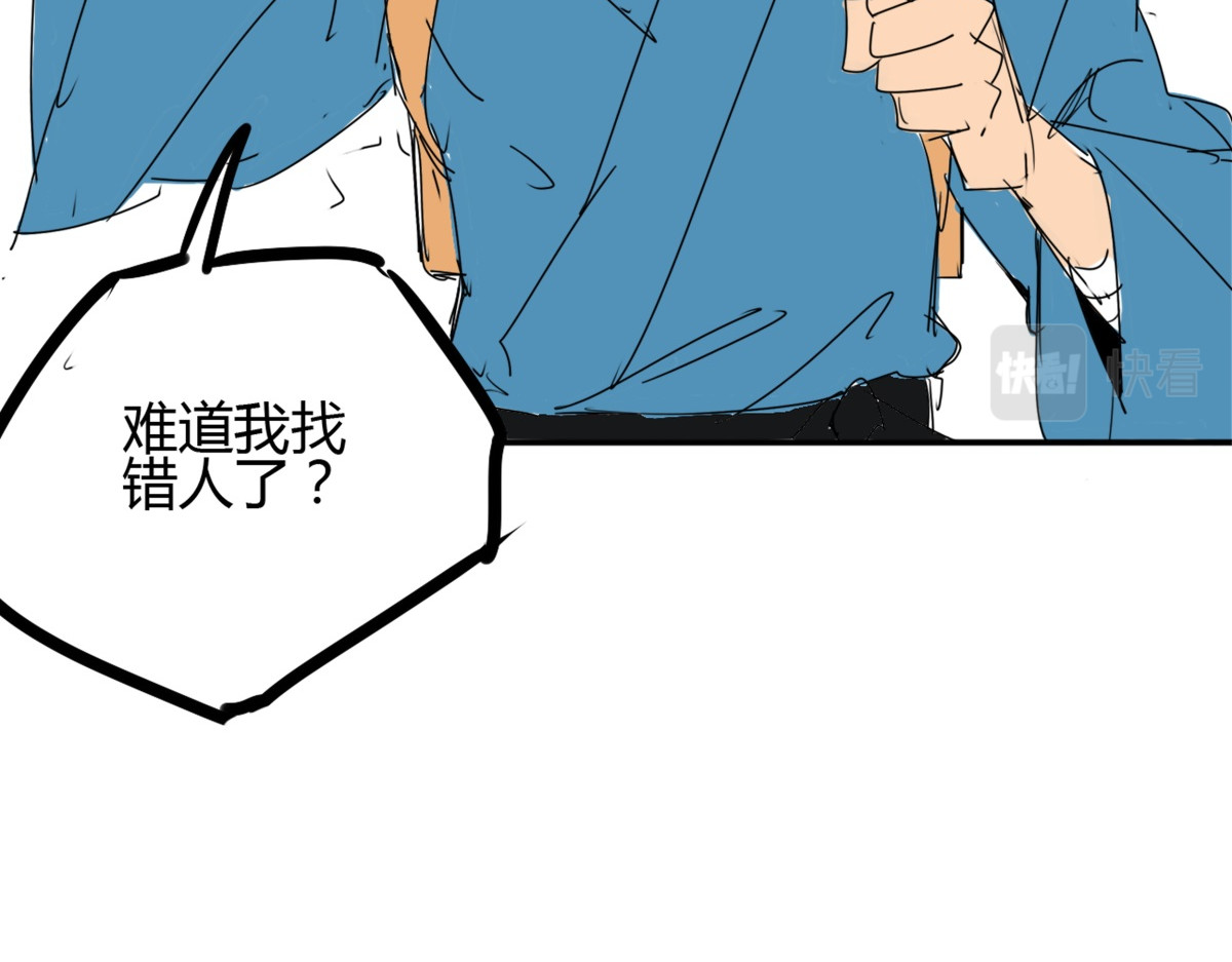 师姐我不想努力了 第二话 世外高手的速度 第94页