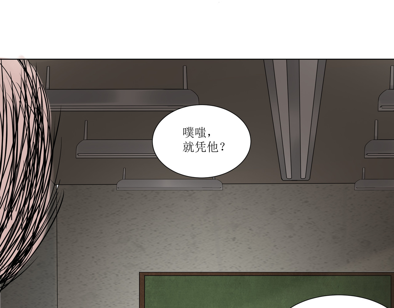 学神战争 学渣超能觉醒 第141页