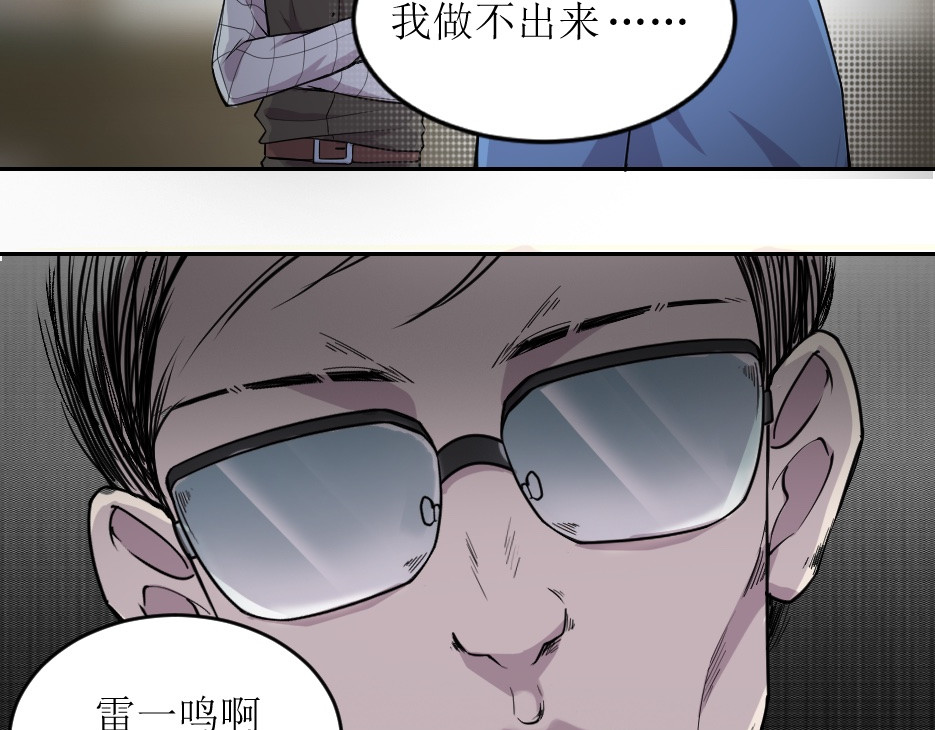 学神战争 学渣超能觉醒 第36页