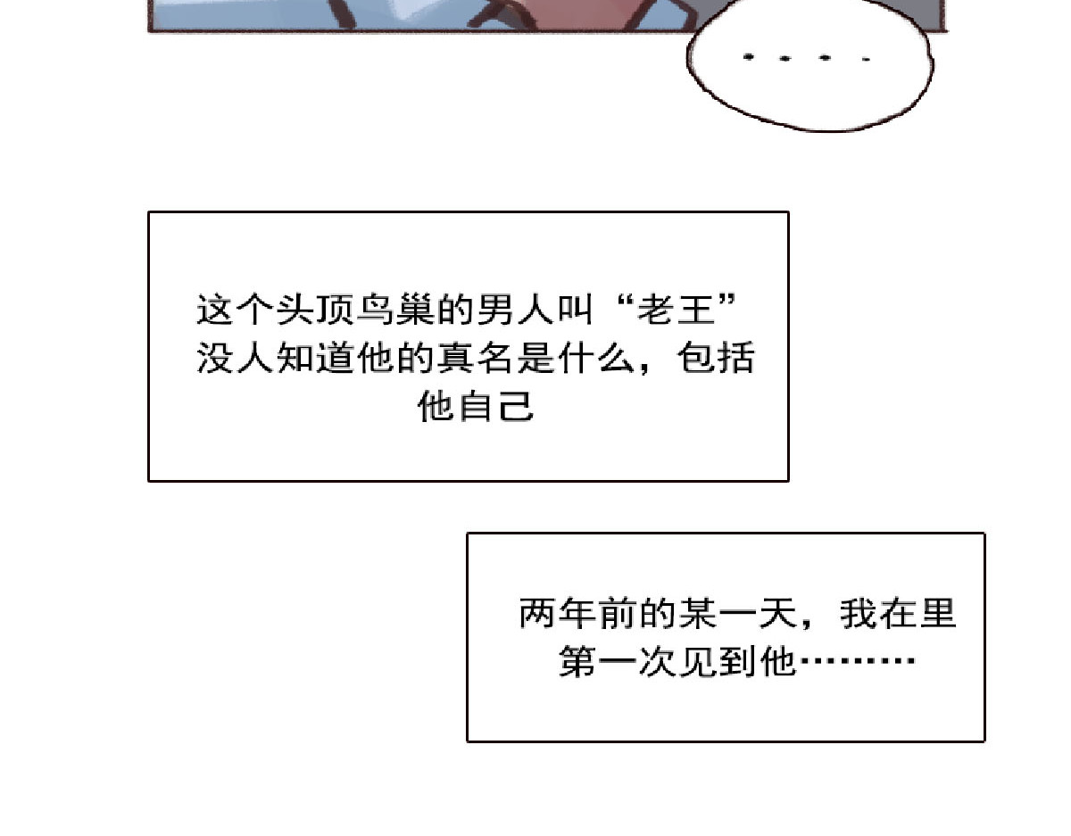 天降大任 3话.店内外充满了快活的空气 第14页