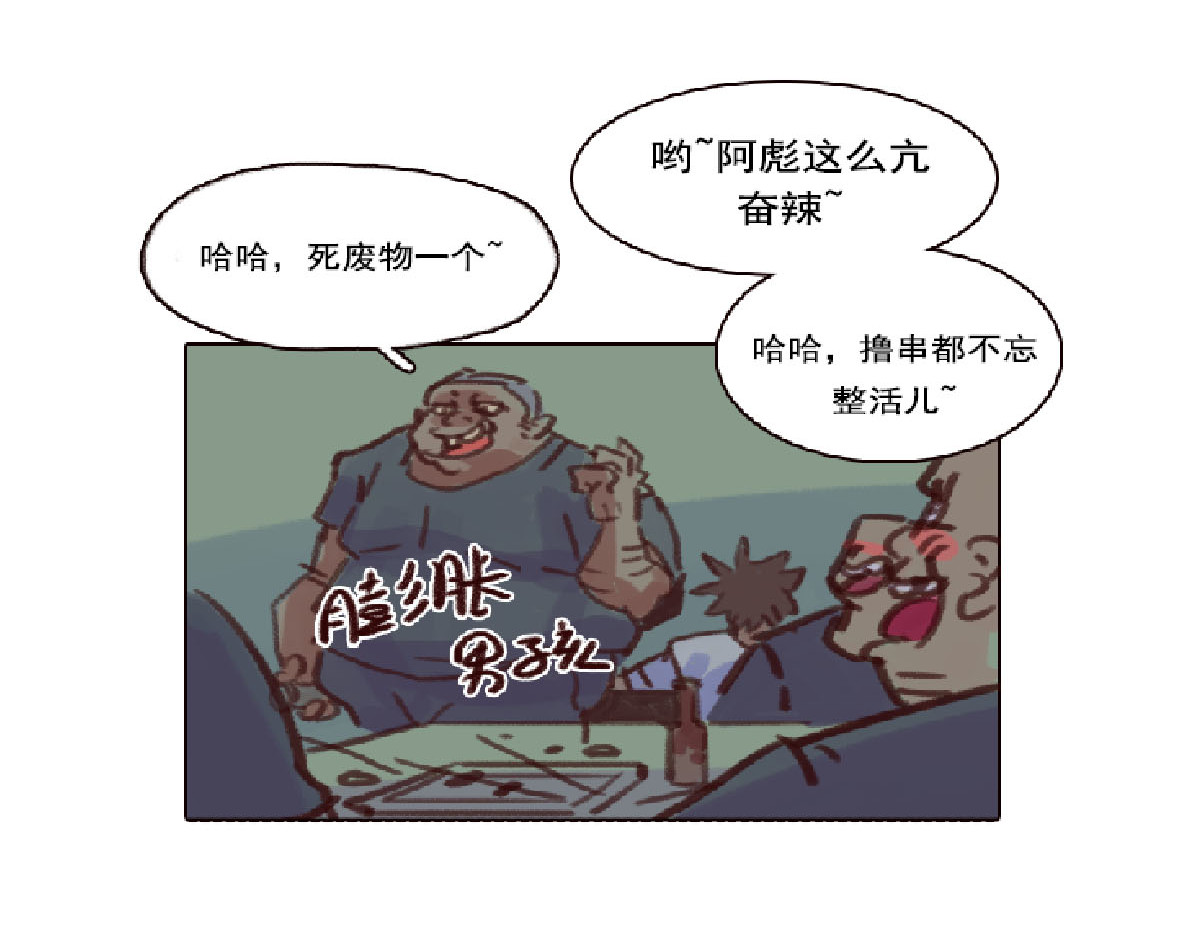 天降大任 3话.店内外充满了快活的空气 第28页