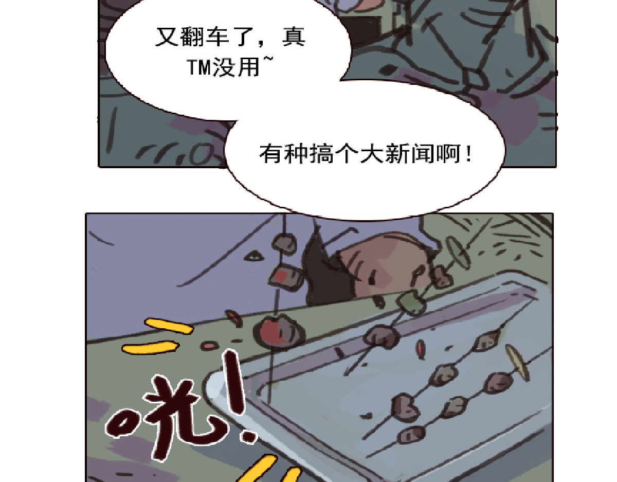天降大任 3话.店内外充满了快活的空气 第4页