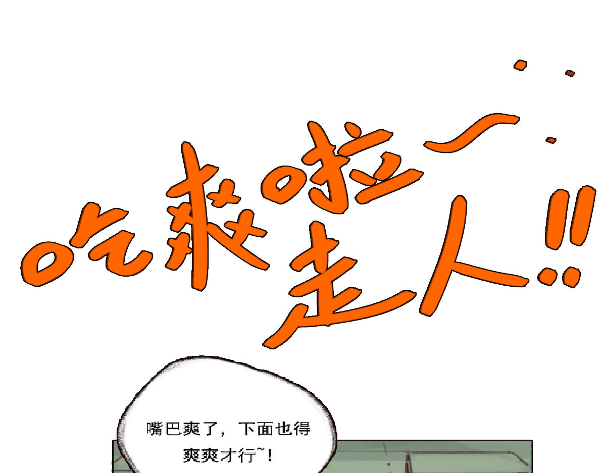 天降大任 3话.店内外充满了快活的空气 第36页