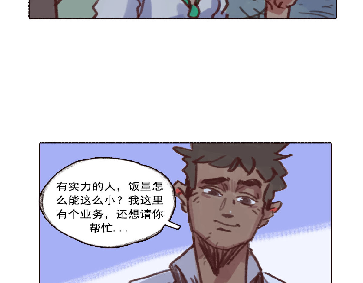 天降大任 3话.店内外充满了快活的空气 第54页