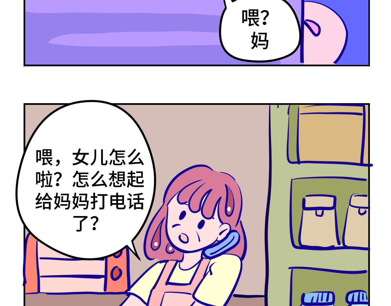 无语少女的日常 四.爸爸妈妈 第2页