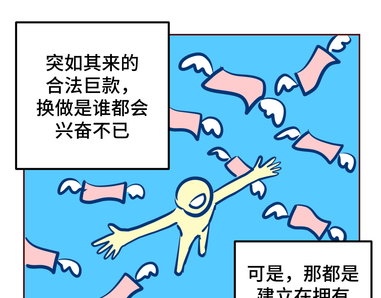 无语少女的日常 四.爸爸妈妈 第11页