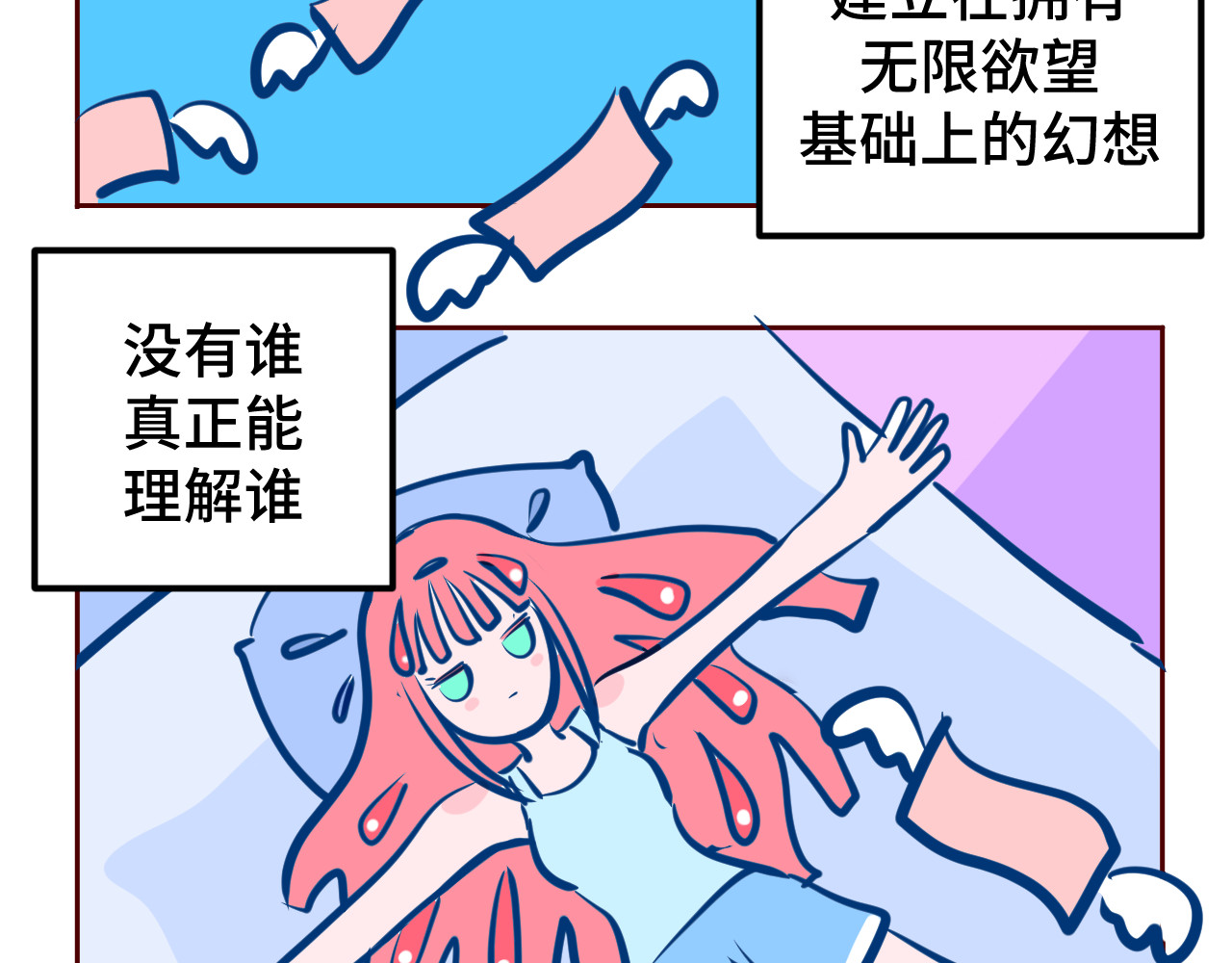 无语少女的日常 四.爸爸妈妈 第12页