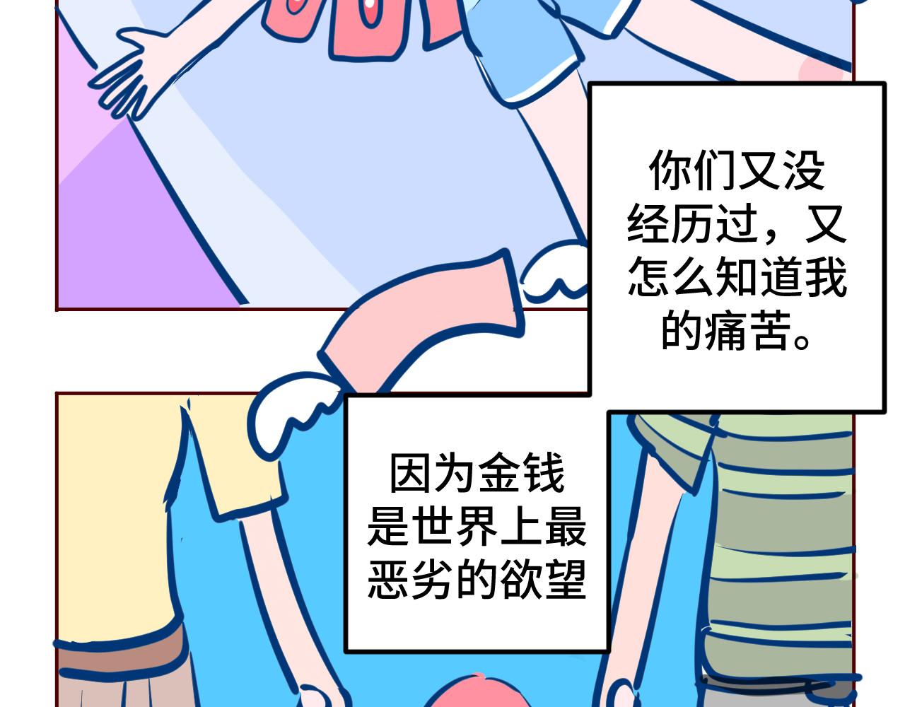 无语少女的日常 四.爸爸妈妈 第13页