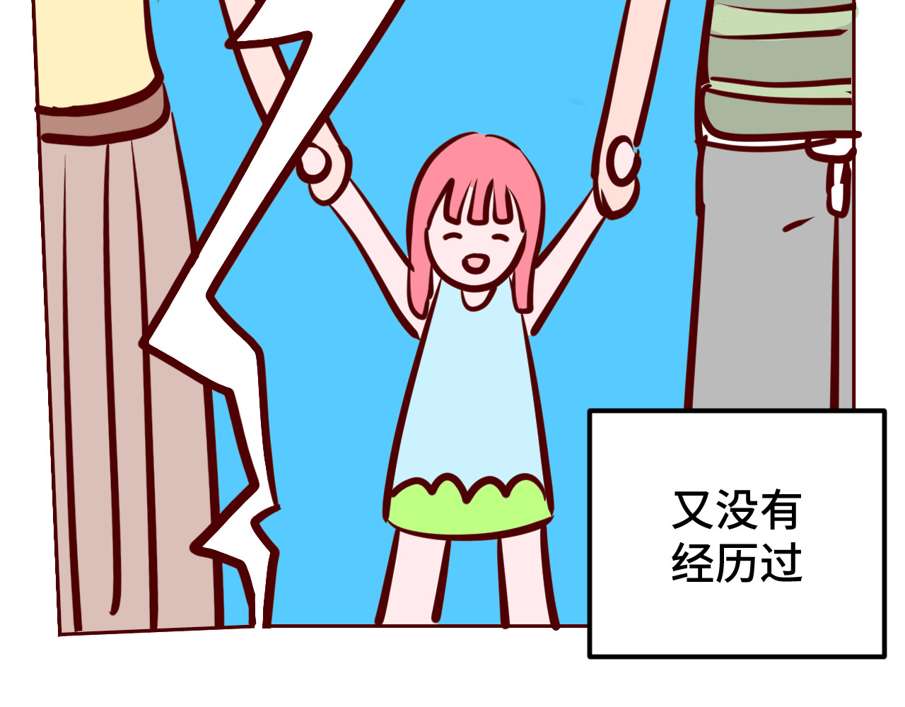 无语少女的日常 四.爸爸妈妈 第15页
