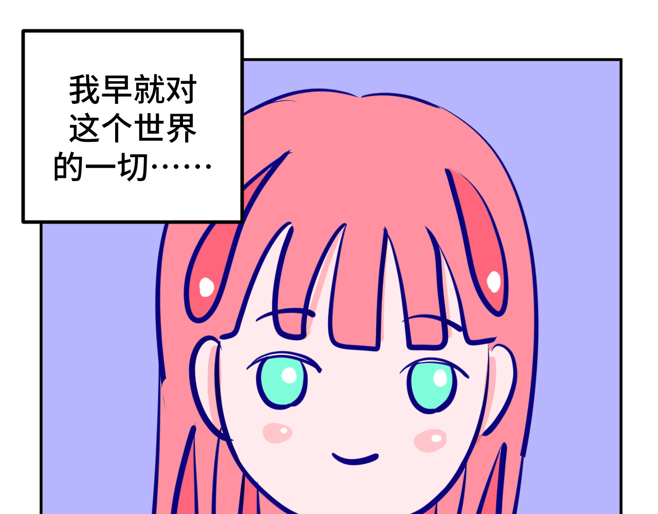 无语少女的日常 四.爸爸妈妈 第16页