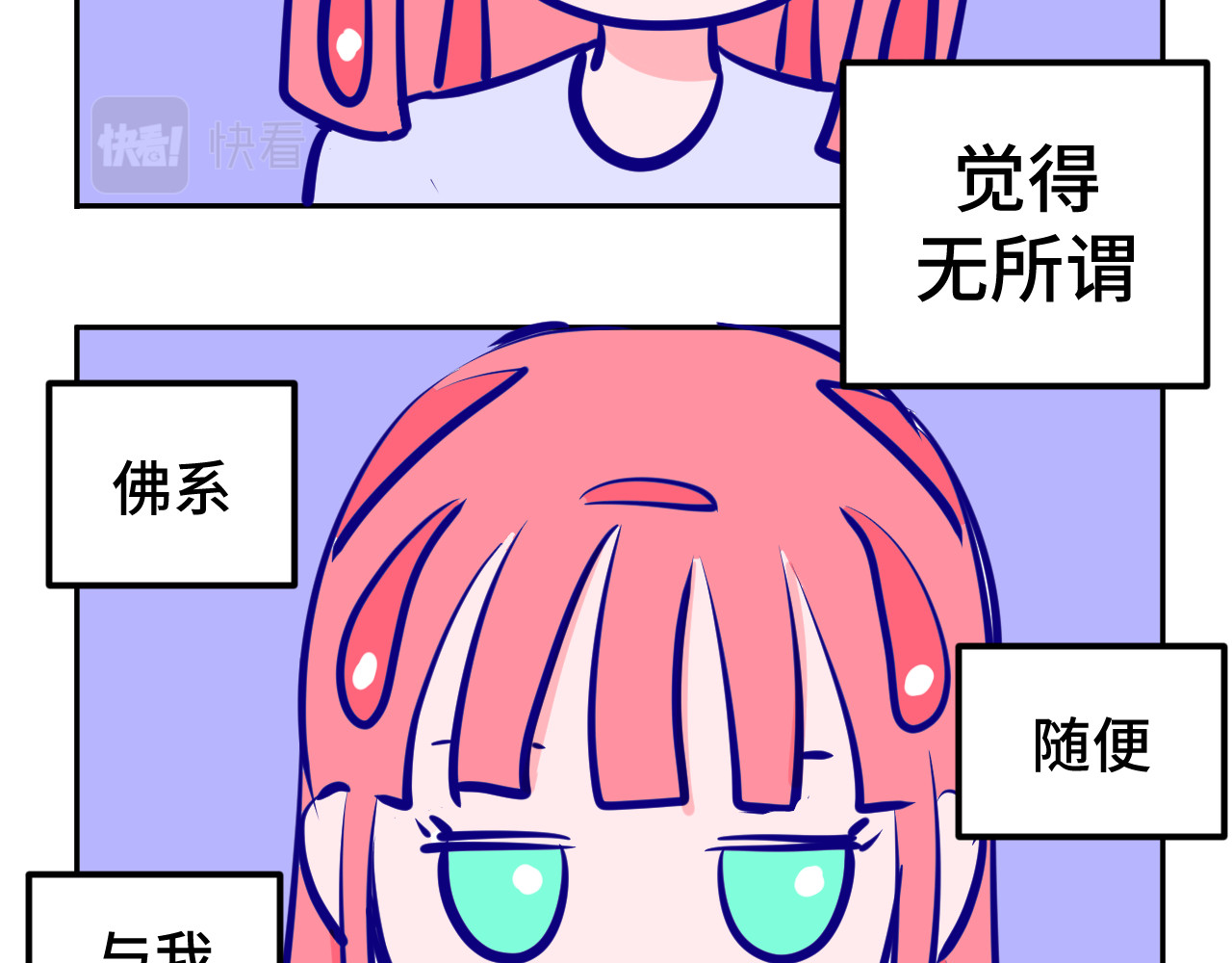 无语少女的日常 四.爸爸妈妈 第17页
