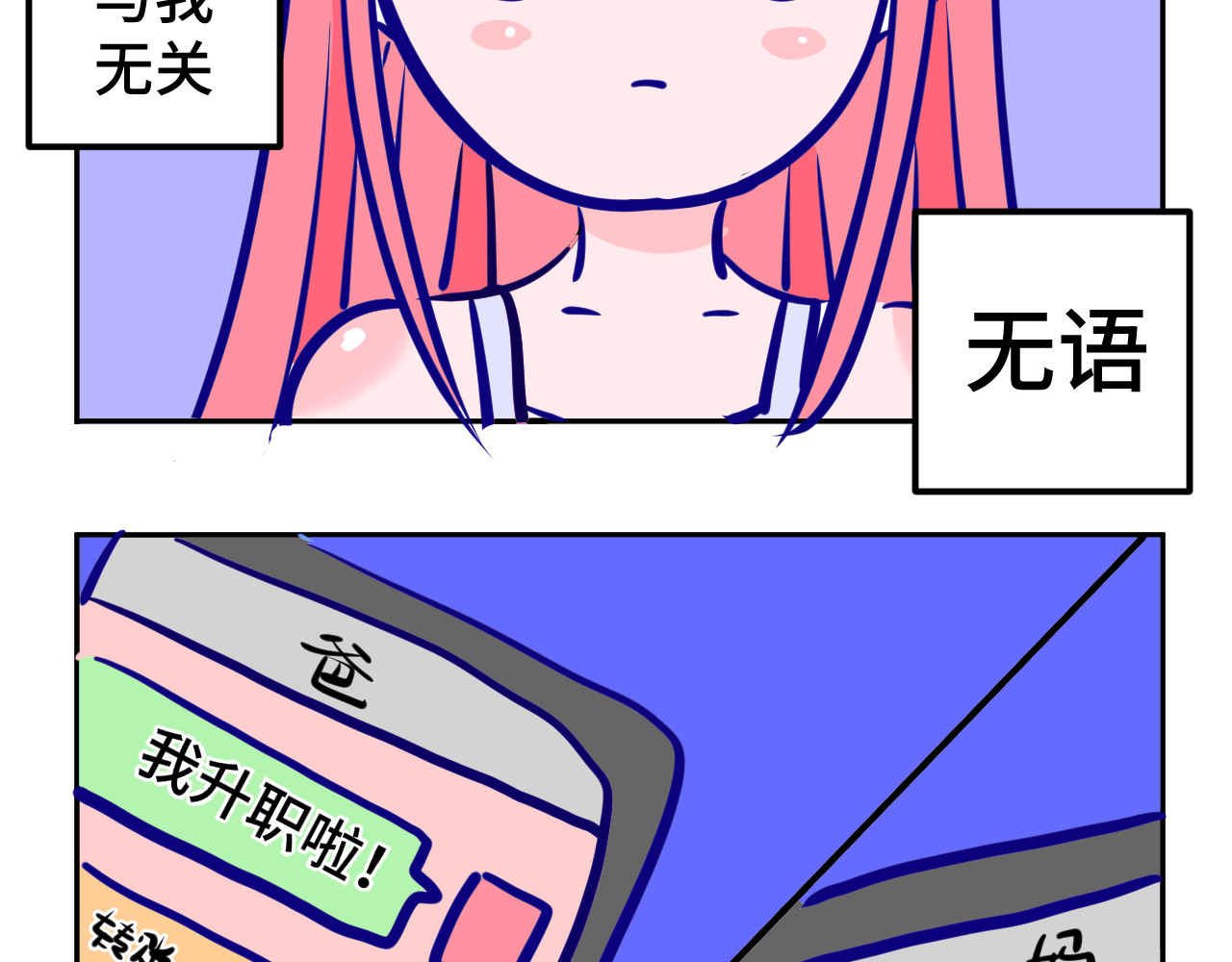 无语少女的日常 四.爸爸妈妈 第18页