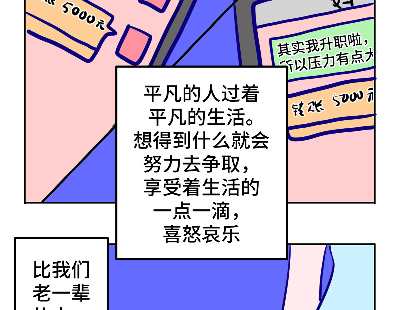 无语少女的日常 四.爸爸妈妈 第19页
