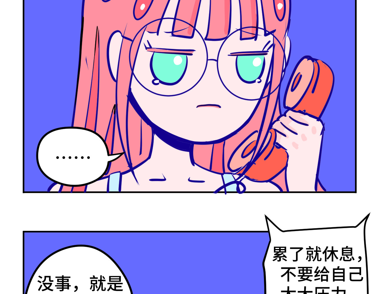 无语少女的日常 四.爸爸妈妈 第4页