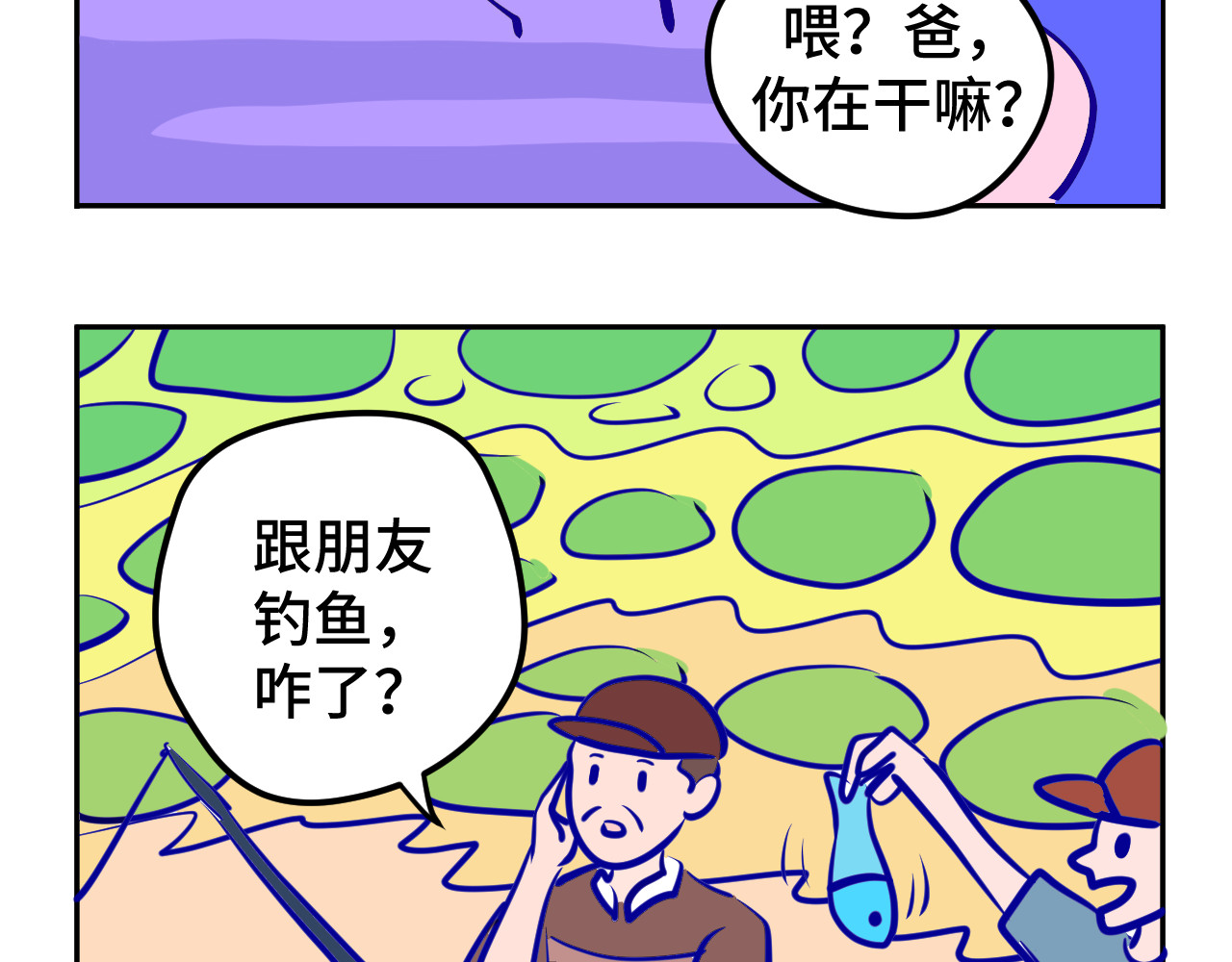 无语少女的日常 四.爸爸妈妈 第7页