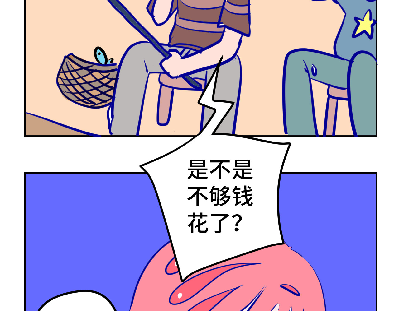 无语少女的日常 四.爸爸妈妈 第8页