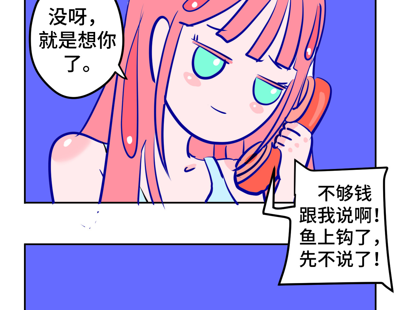 无语少女的日常 四.爸爸妈妈 第9页