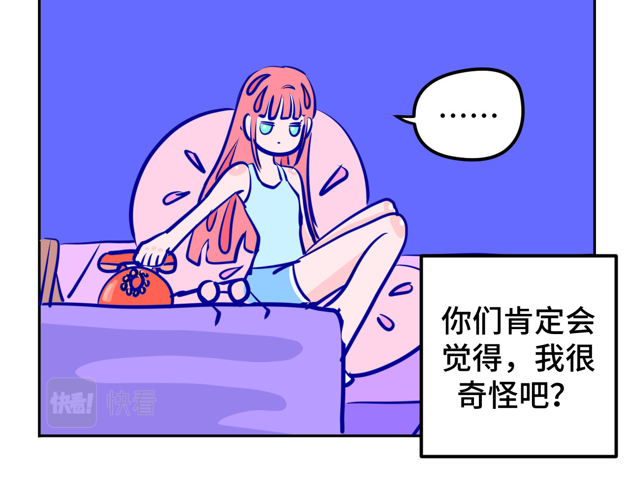 无语少女的日常 四.爸爸妈妈 第10页