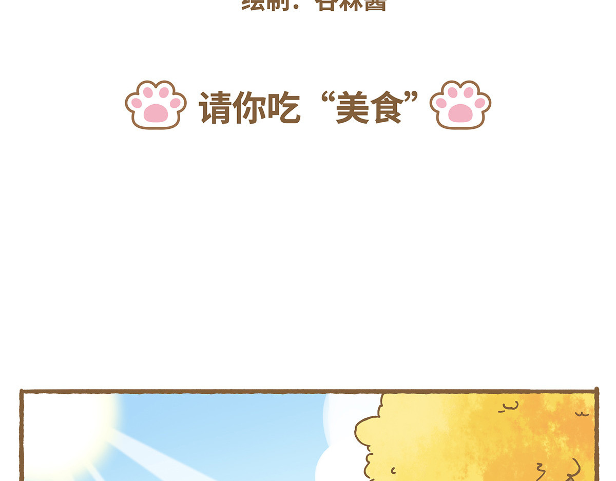 爱上我的小可爱 请你吃“美食” 第2页