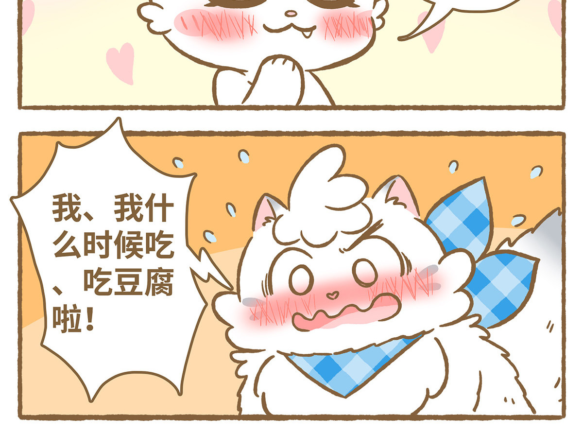 爱上我的小可爱 请你吃“美食” 第11页