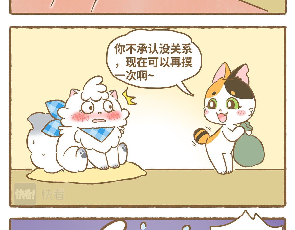 爱上我的小可爱 请你吃“美食” 第13页