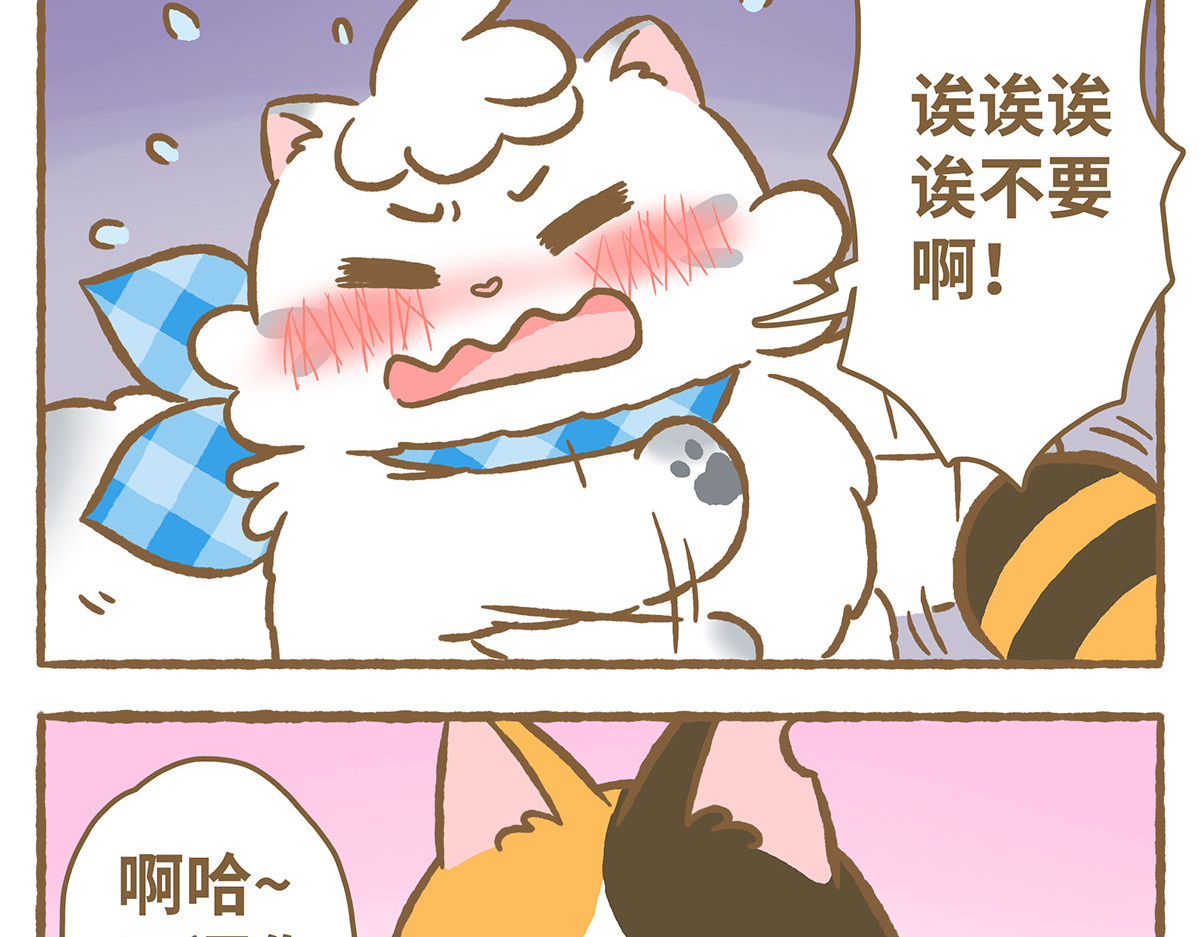 爱上我的小可爱 请你吃“美食” 第14页
