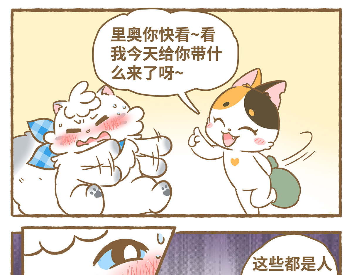 爱上我的小可爱 请你吃“美食” 第16页
