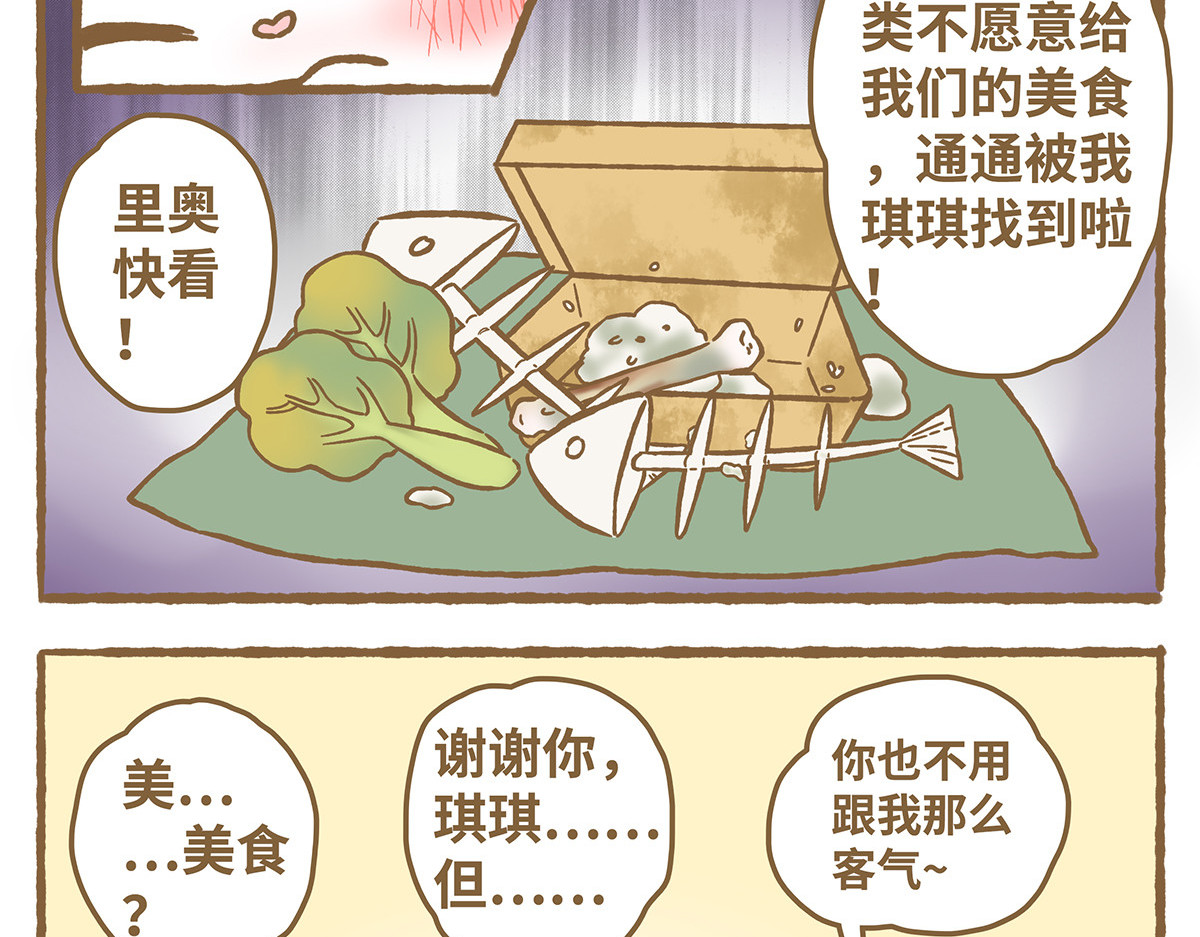 爱上我的小可爱 请你吃“美食” 第17页