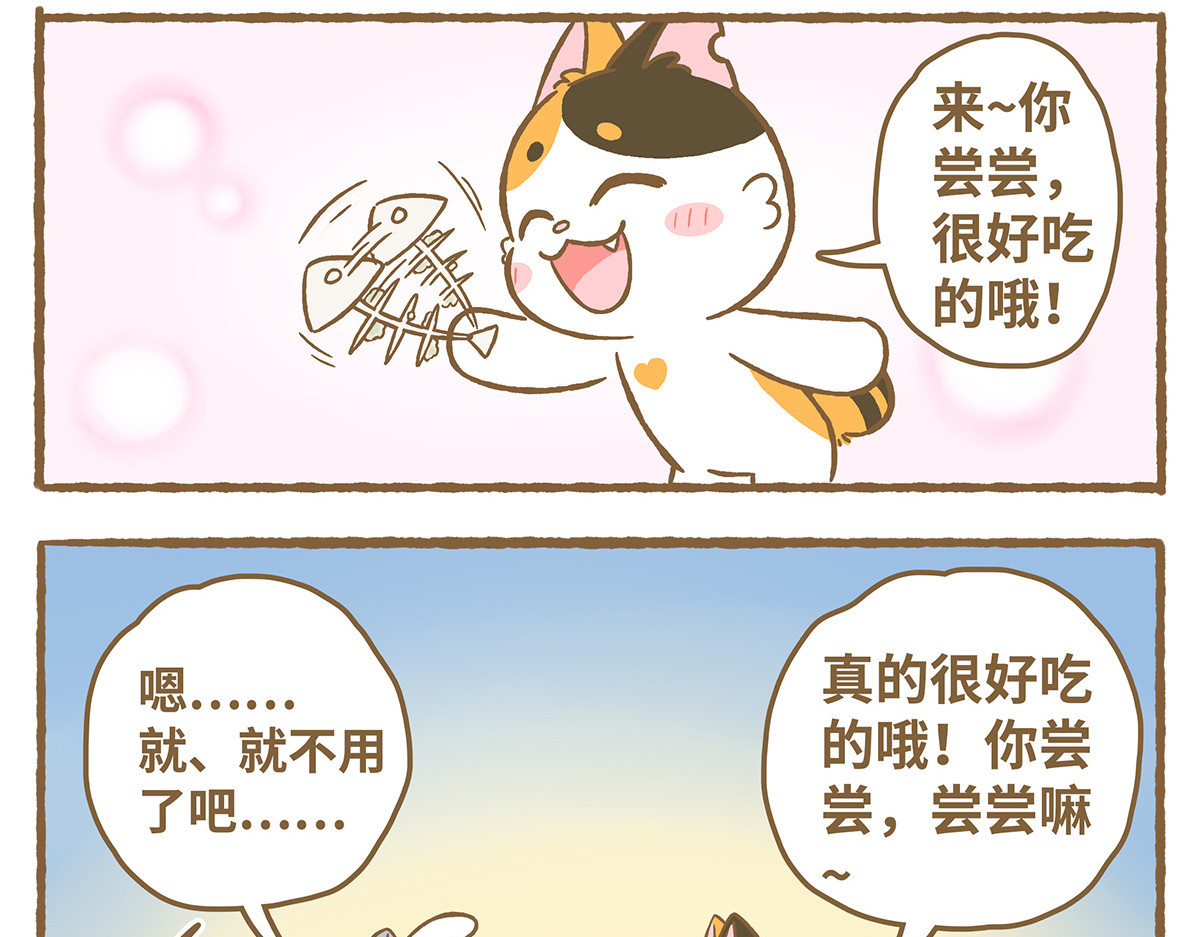爱上我的小可爱 请你吃“美食” 第20页