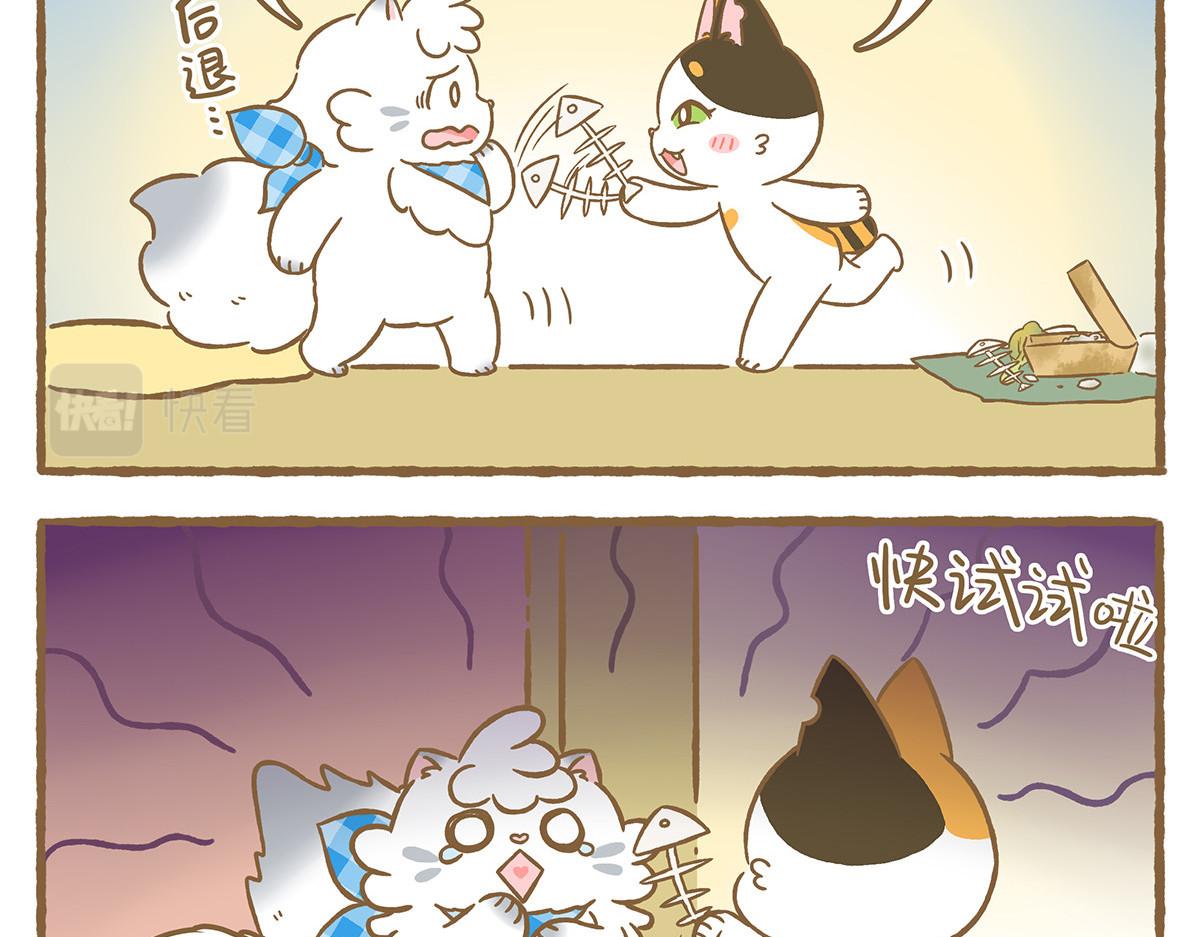 爱上我的小可爱 请你吃“美食” 第21页