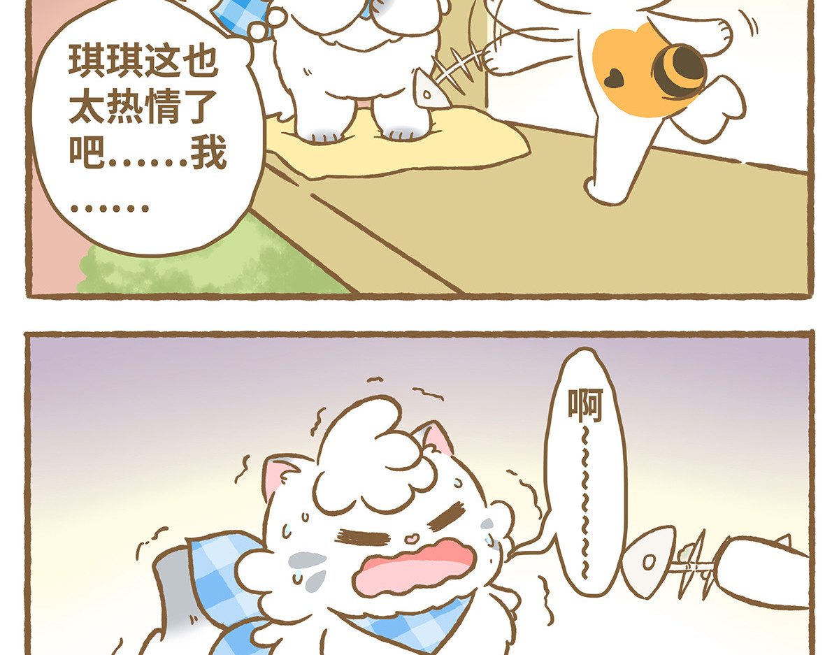 爱上我的小可爱 请你吃“美食” 第22页