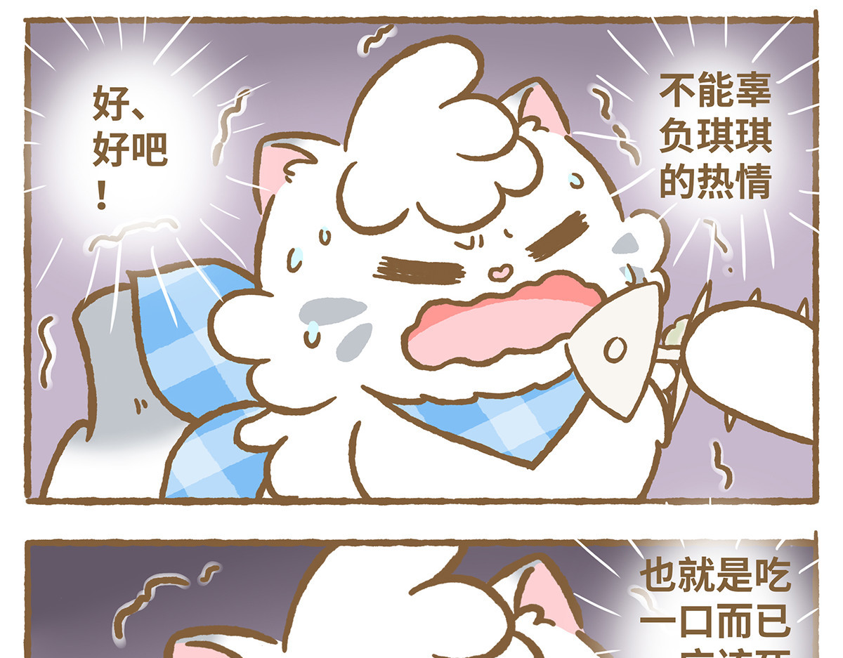 爱上我的小可爱 请你吃“美食” 第24页