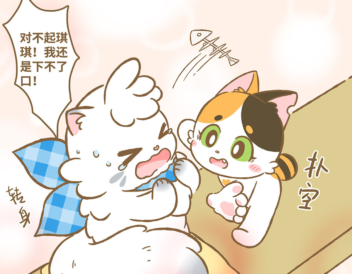 爱上我的小可爱 请你吃“美食” 第29页