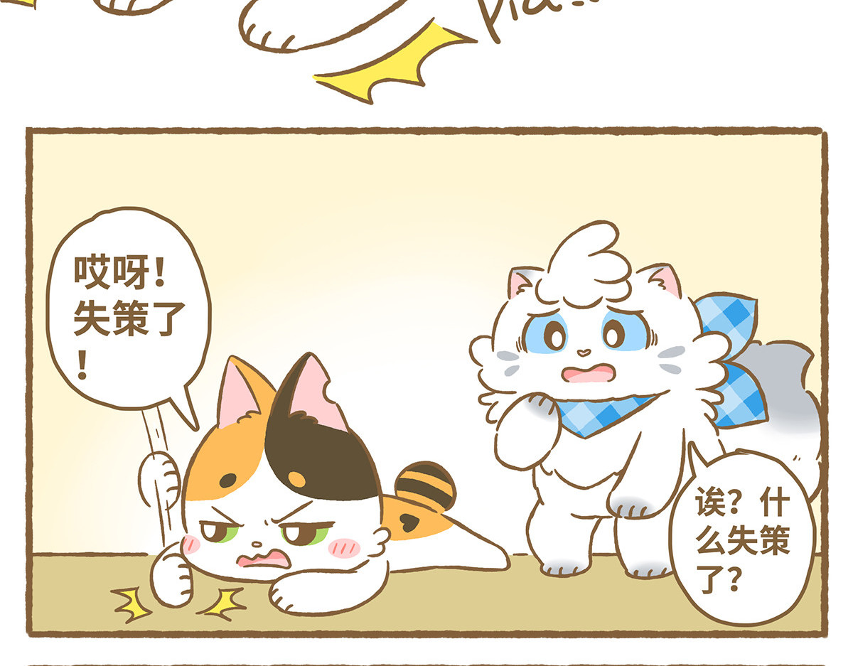 爱上我的小可爱 请你吃“美食” 第32页