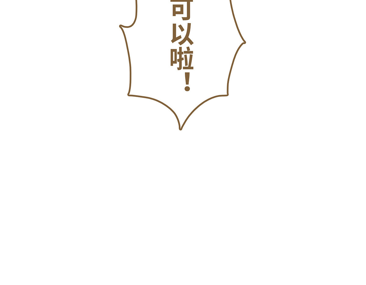 爱上我的小可爱 请你吃“美食” 第34页