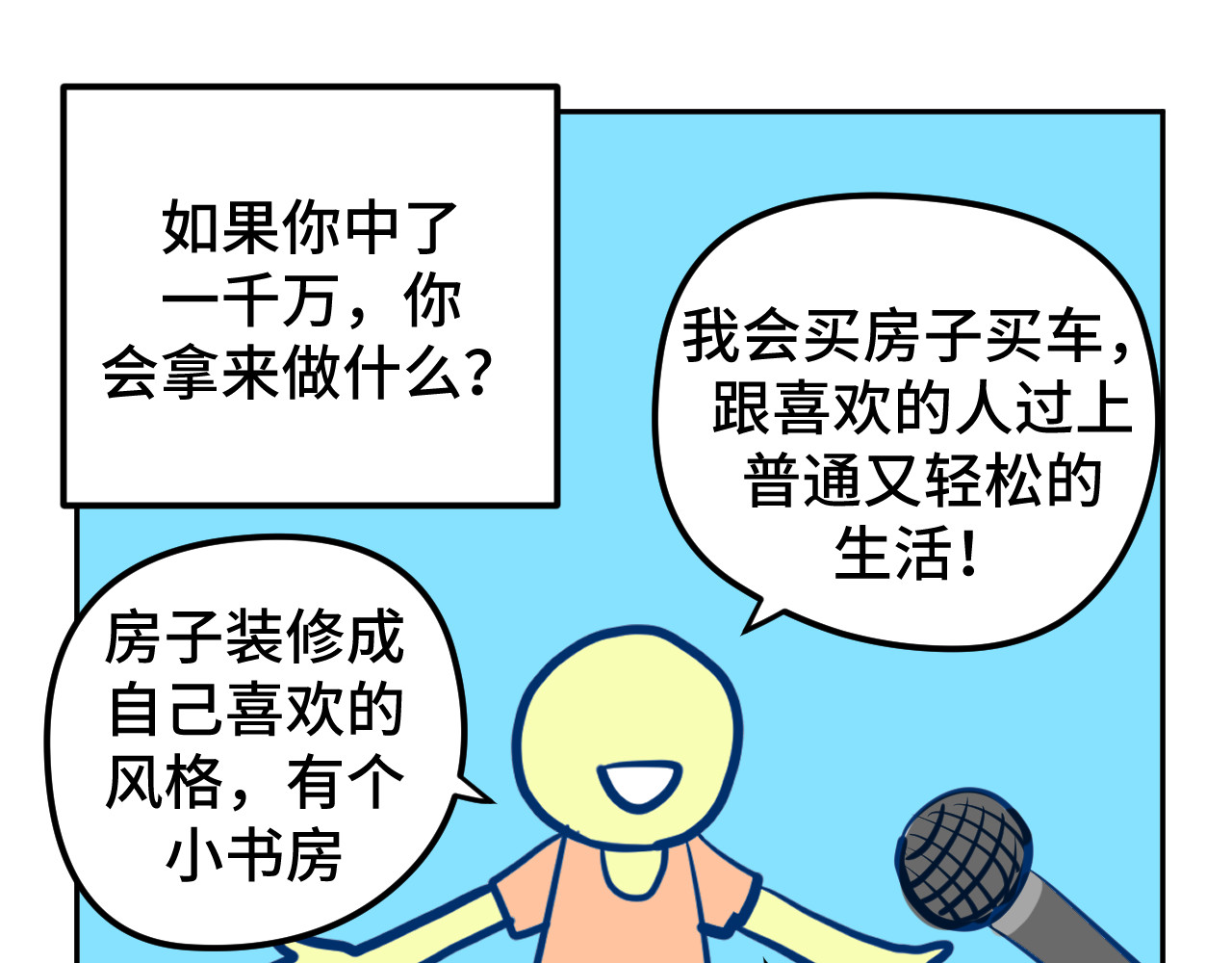 无语少女的日常 五.梦 第1页