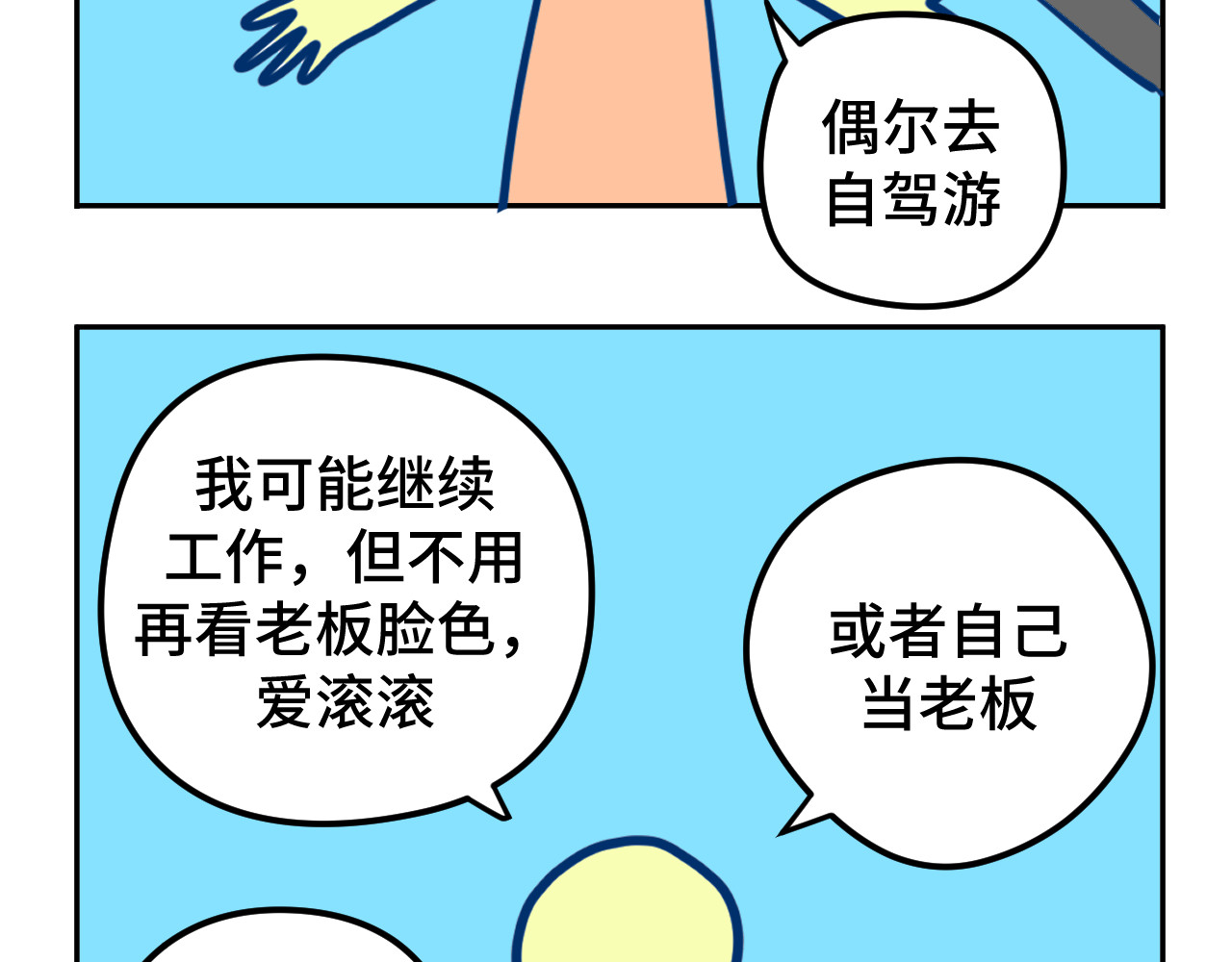 无语少女的日常 五.梦 第2页