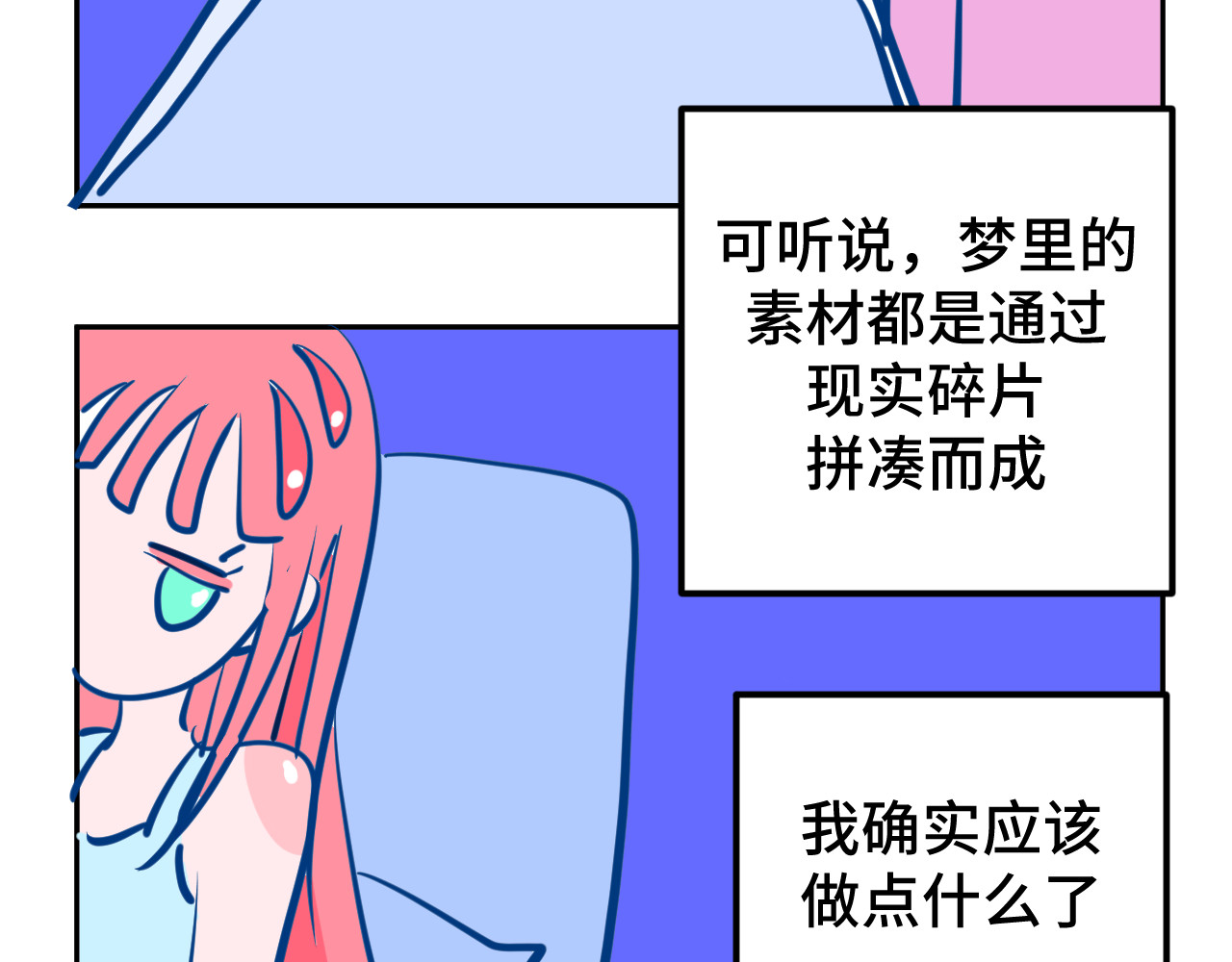 无语少女的日常 五.梦 第12页