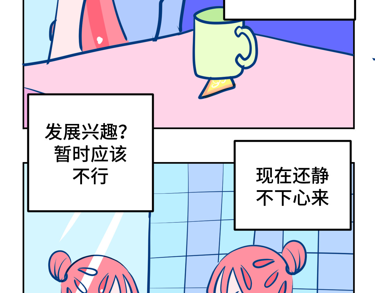 无语少女的日常 五.梦 第13页