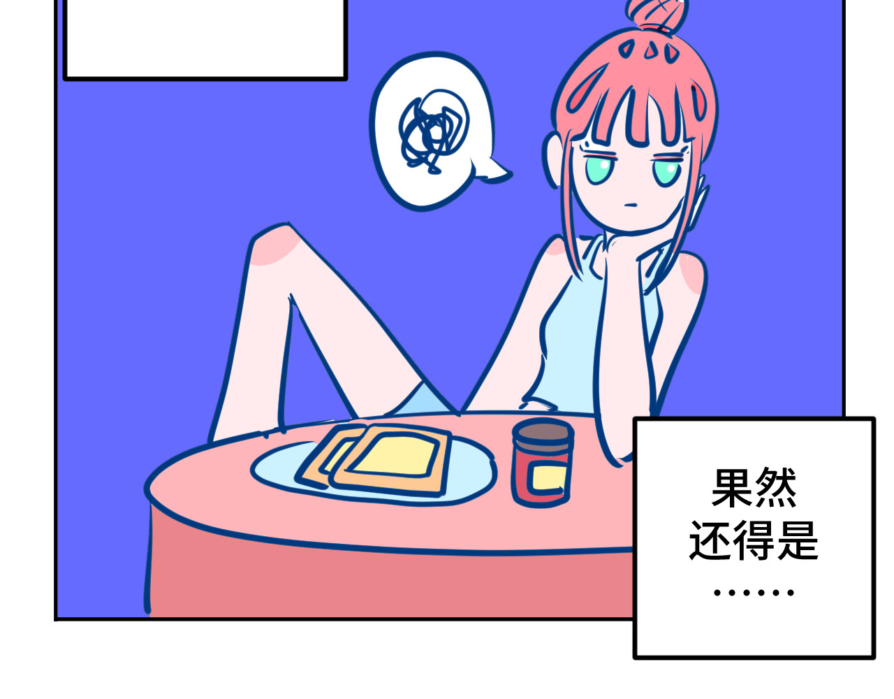 无语少女的日常 五.梦 第15页