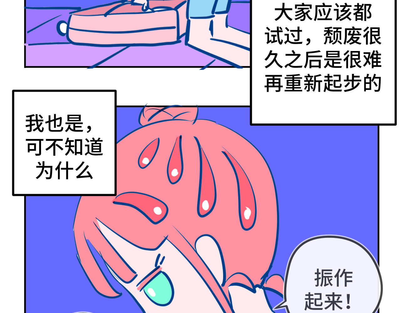 无语少女的日常 五.梦 第17页