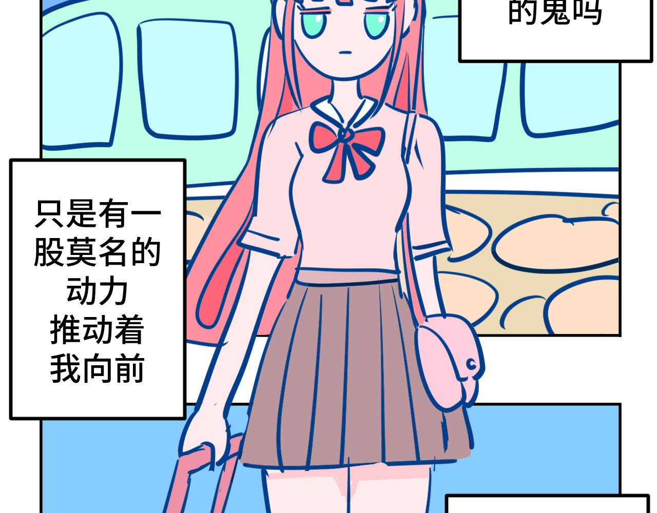 无语少女的日常 五.梦 第19页