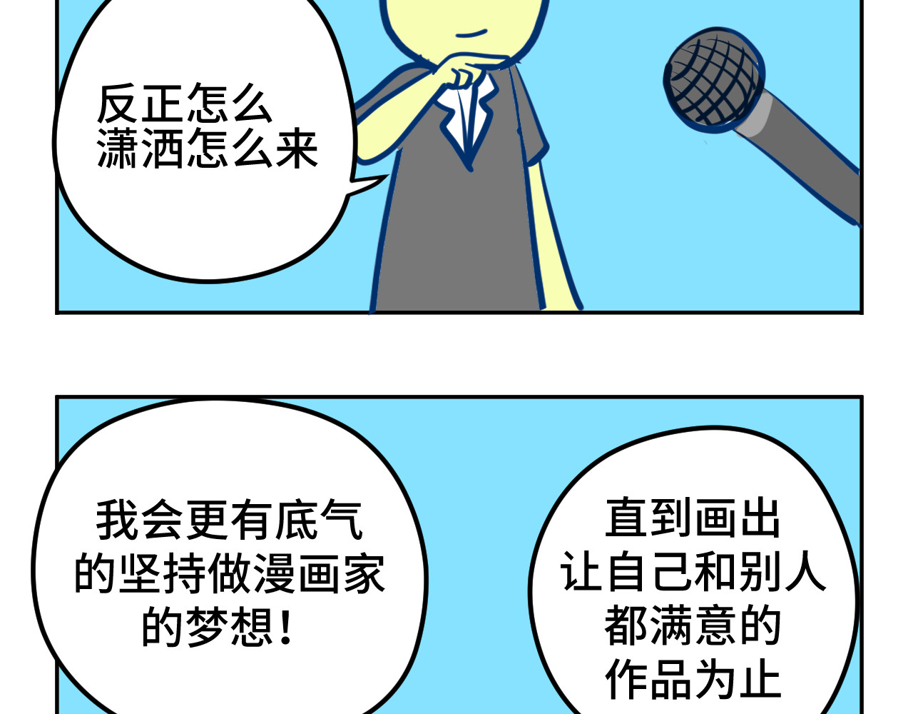 无语少女的日常 五.梦 第3页