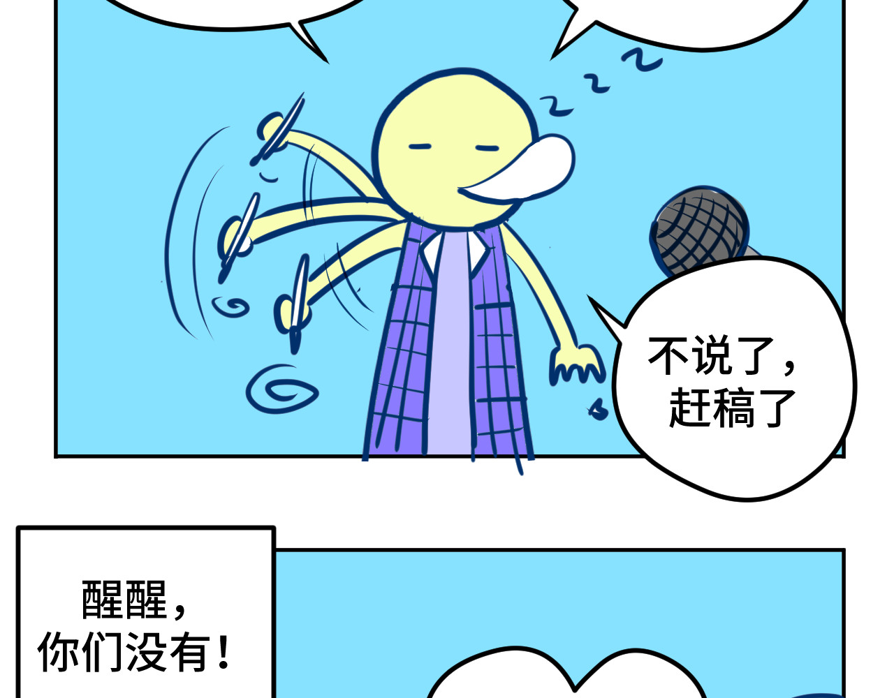 无语少女的日常 五.梦 第4页