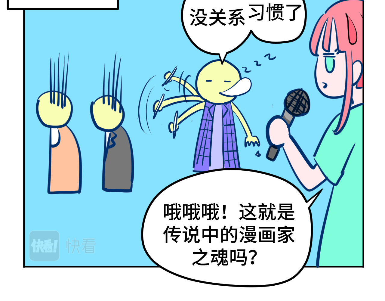 无语少女的日常 五.梦 第5页