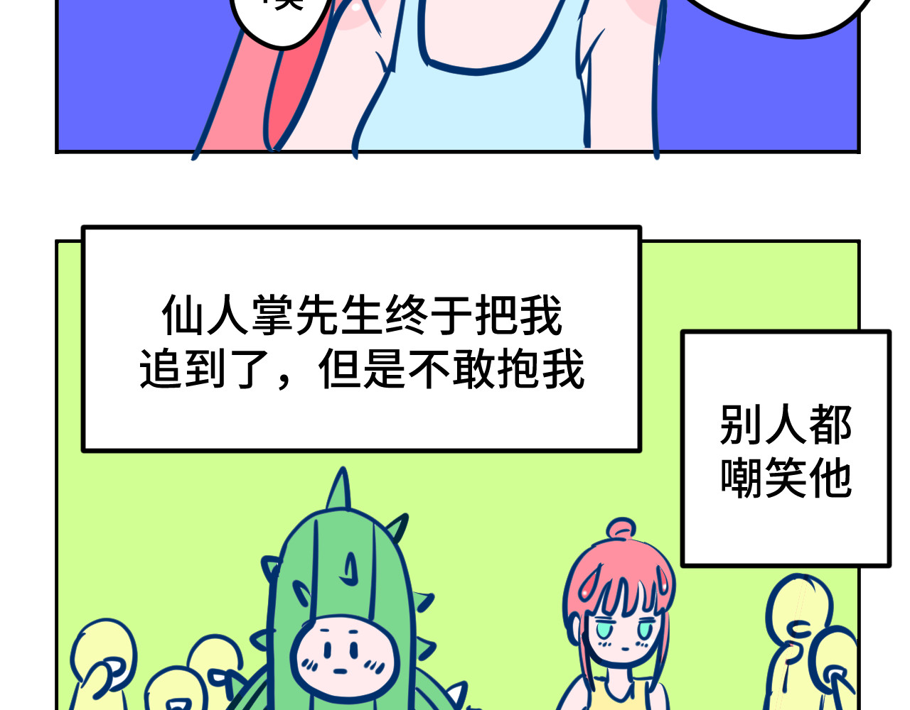 无语少女的日常 五.梦 第7页
