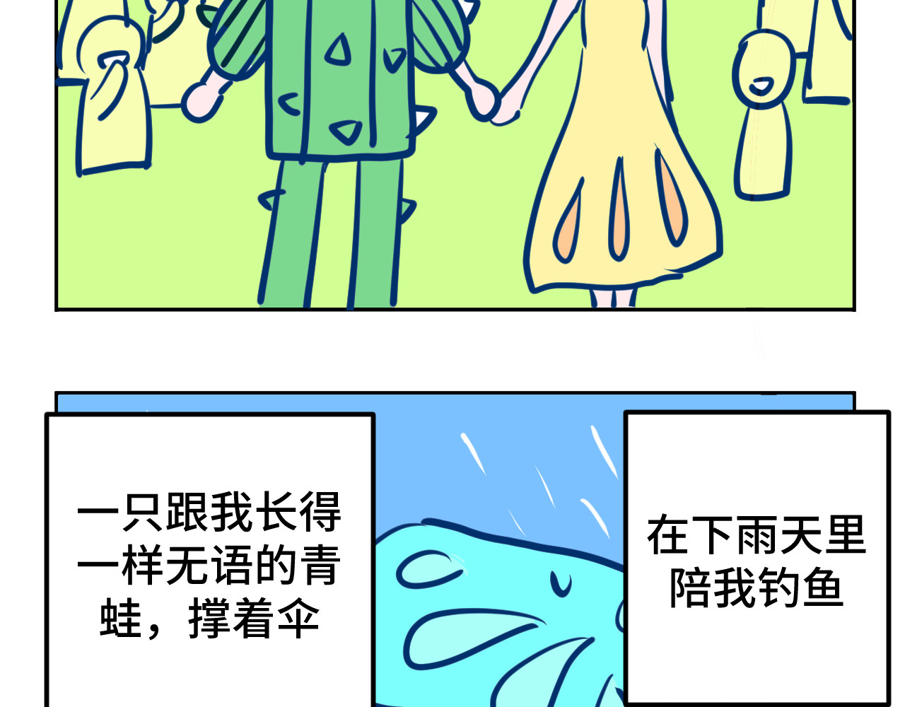 无语少女的日常 五.梦 第8页