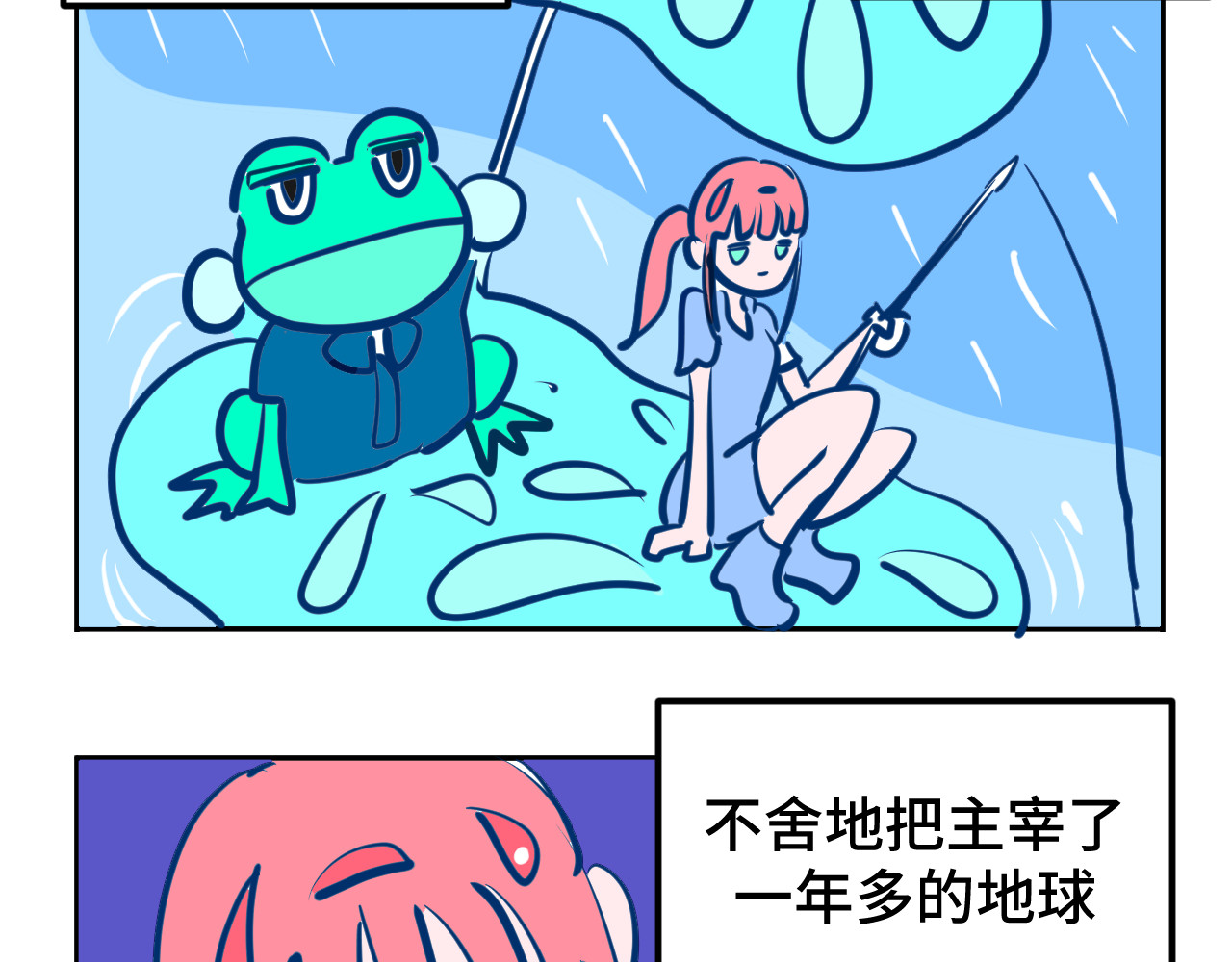 无语少女的日常 五.梦 第9页