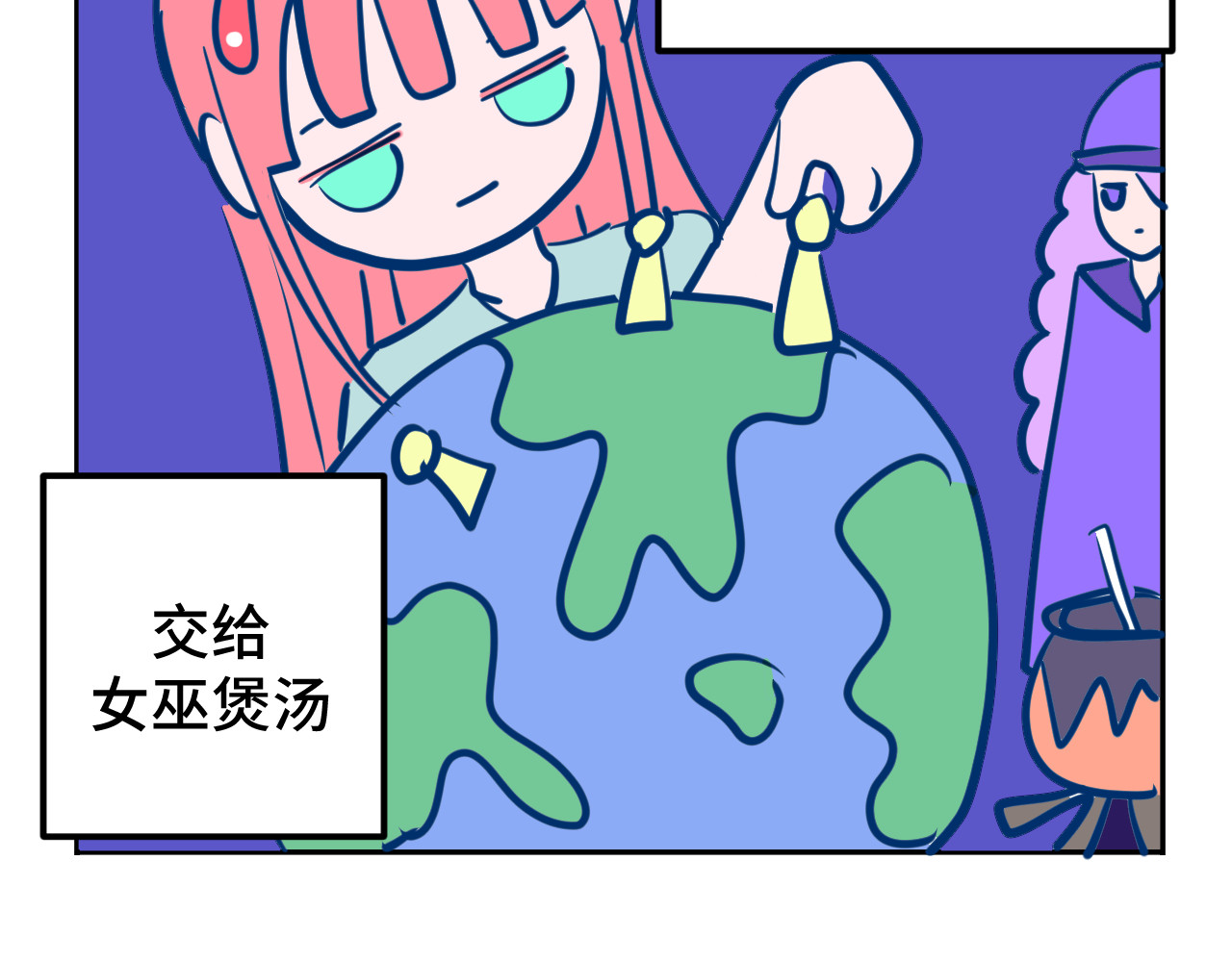 无语少女的日常 五.梦 第10页