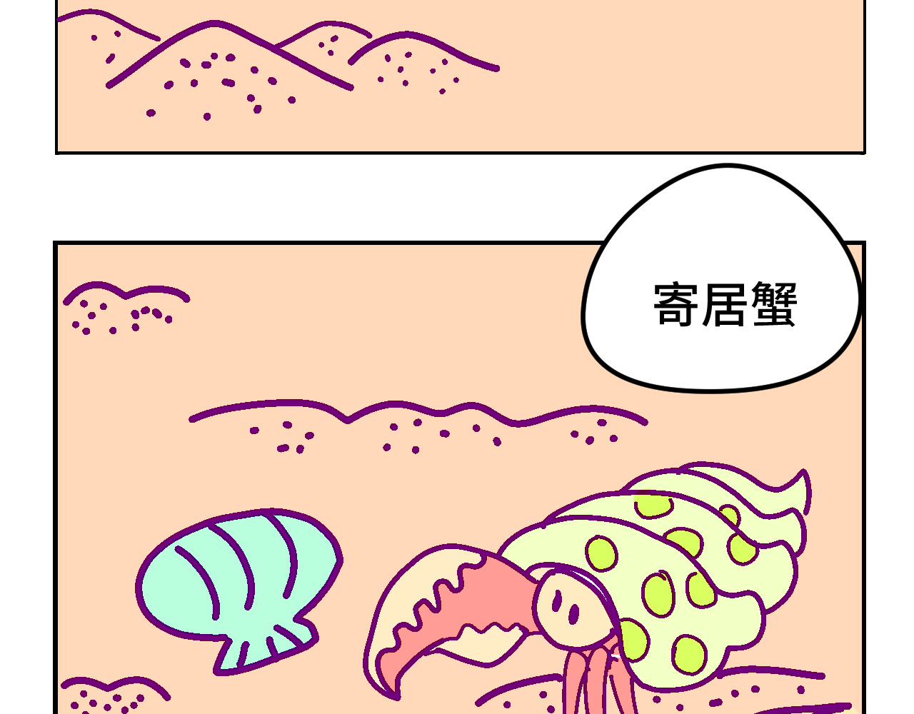 无语少女的日常 六.紫金 第2页